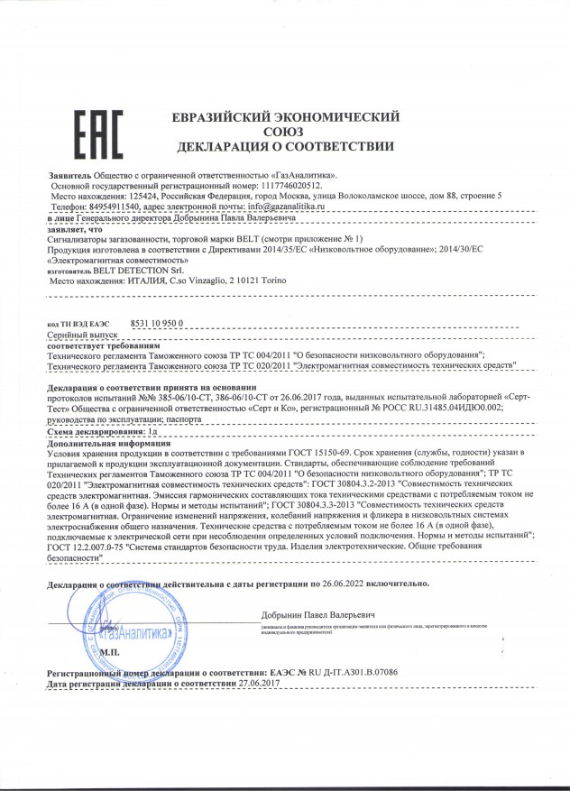 Как сделать декларация о соответствии с 285